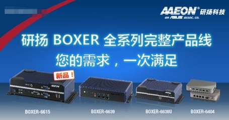 研揚(yáng)科技無風(fēng)扇嵌入式工控機(jī) 以靜默之力，驅(qū)動(dòng)工業(yè)4.0闊步前行